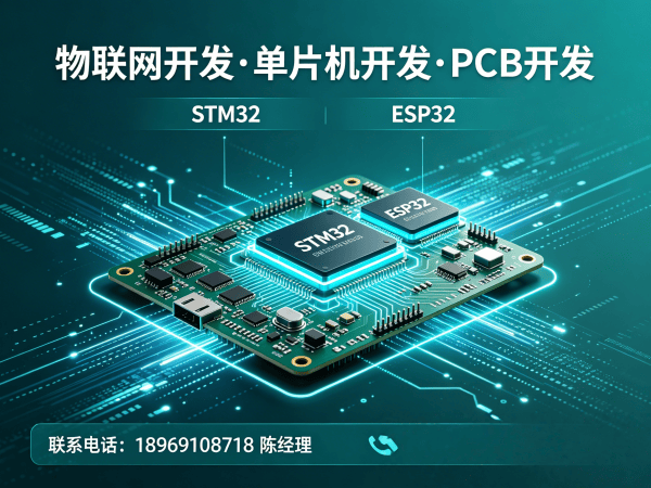广州智能硬件开发解决方案：破解物联网单片机开发痛点