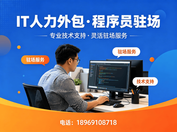 西安IT高效人力外包服务：解决企业技术人才招聘难题