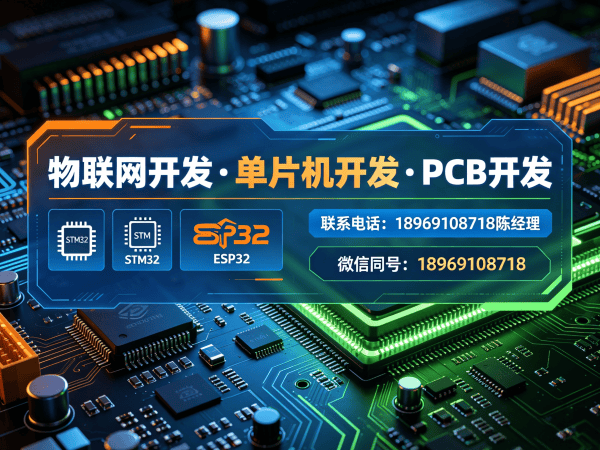 武汉物联网单片机开发解决方案：如何用专业团队解决硬件研发难题