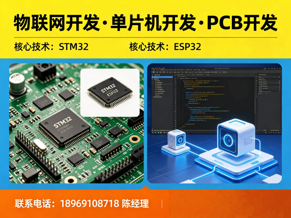 泉州物联网单片机开发新方案：嵌入式性能优化如何破解硬件研发难题
