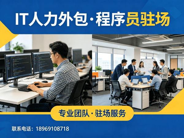 上海前端程序员驻场外包解决方案：破解企业技术人才短缺难题