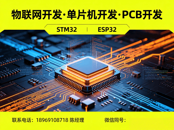 重庆STM32开发解决方案：破解智能硬件研发痛点，打造高效物联网系统