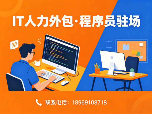 常州IT人力外包解决方案：软件开发团队补充人力外包的高效选择