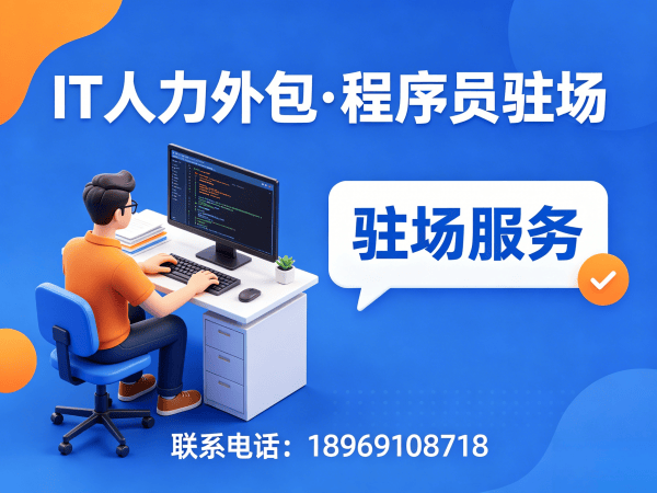 成都IT人力外包解决方案：Java程序员工程师外包如何破解企业技术人才困局