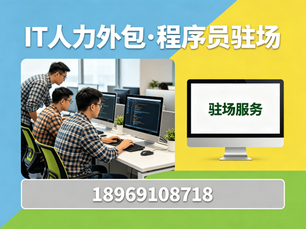 南通IT人力外包解决方案：破解企业技术人才招聘难题