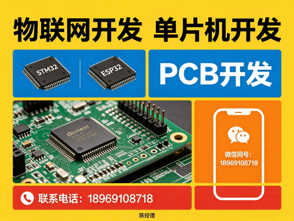 北京物联网单片机开发解决方案：解决智能硬件研发痛点的高效路径