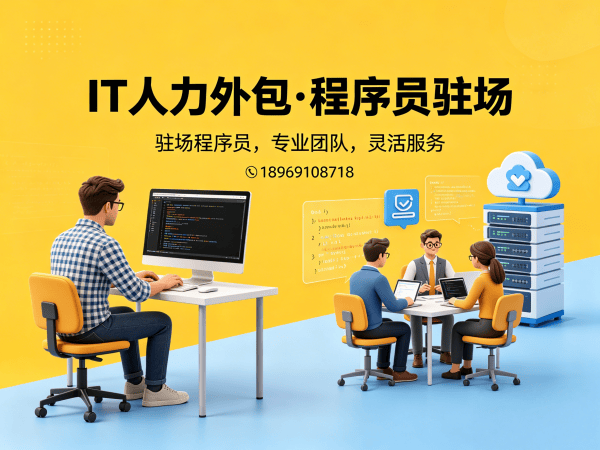 武汉IT人力外包解决方案：破解企业技术人才招聘难题