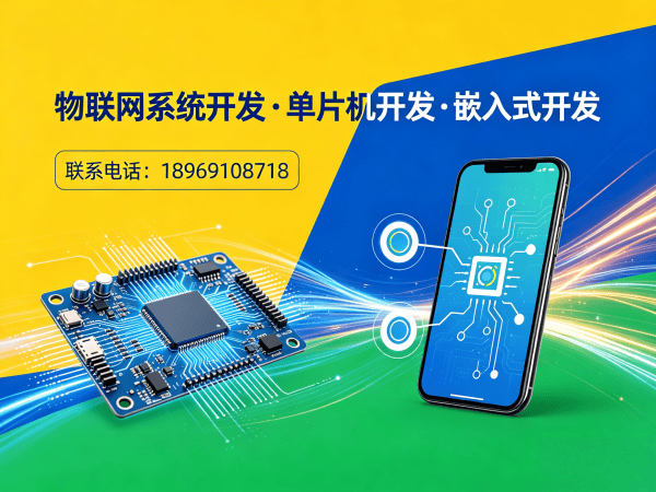 无锡物联网开发一站式解决方案：嵌入式应用开发如何破解硬件研发难题