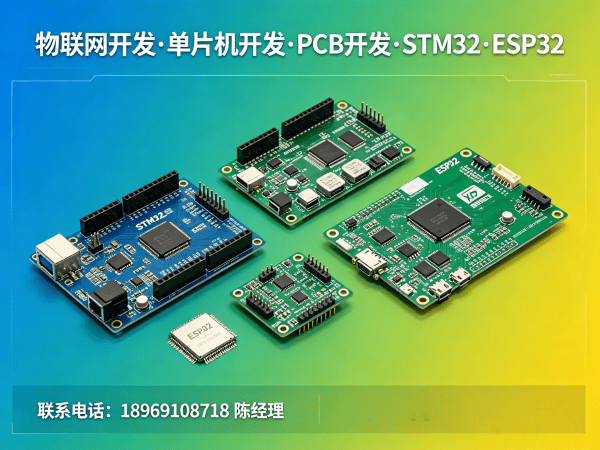 福州物联网单片机开发：智能硬件研发的高效解决方案