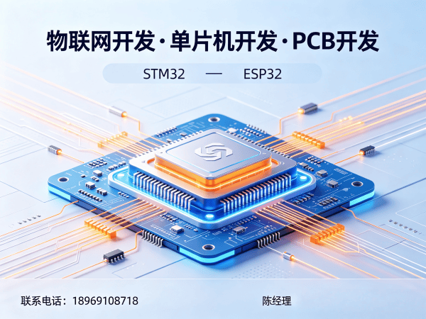 广州物联网单片机开发解决方案：高效解决硬件研发难题