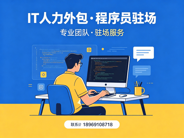 宁波高端IT人力外包解决方案：破解企业招聘难题的实战指南