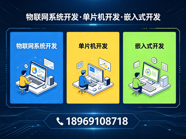 郑州物联网单片机开发解决方案：破解硬件研发难题，助力企业智能转型