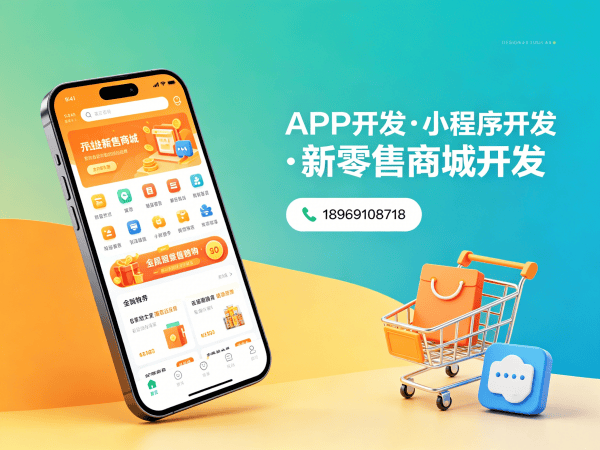 南通千星计划橱窗带货系统模式开发软件，专业解决方案助力企业高效转型