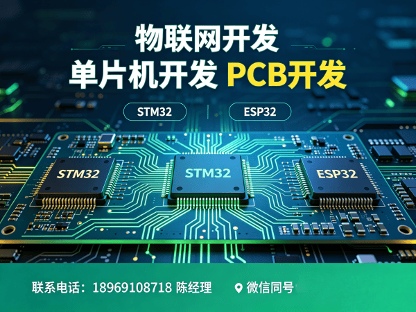 西安物联网单片机开发解决方案：如何用专业硬件工程师服务破解智能硬件研发难题